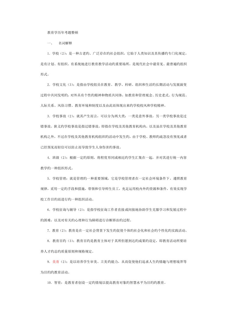 2023年浙江省历年教师资格认定考试教育学真题归纳题集考前必看资料