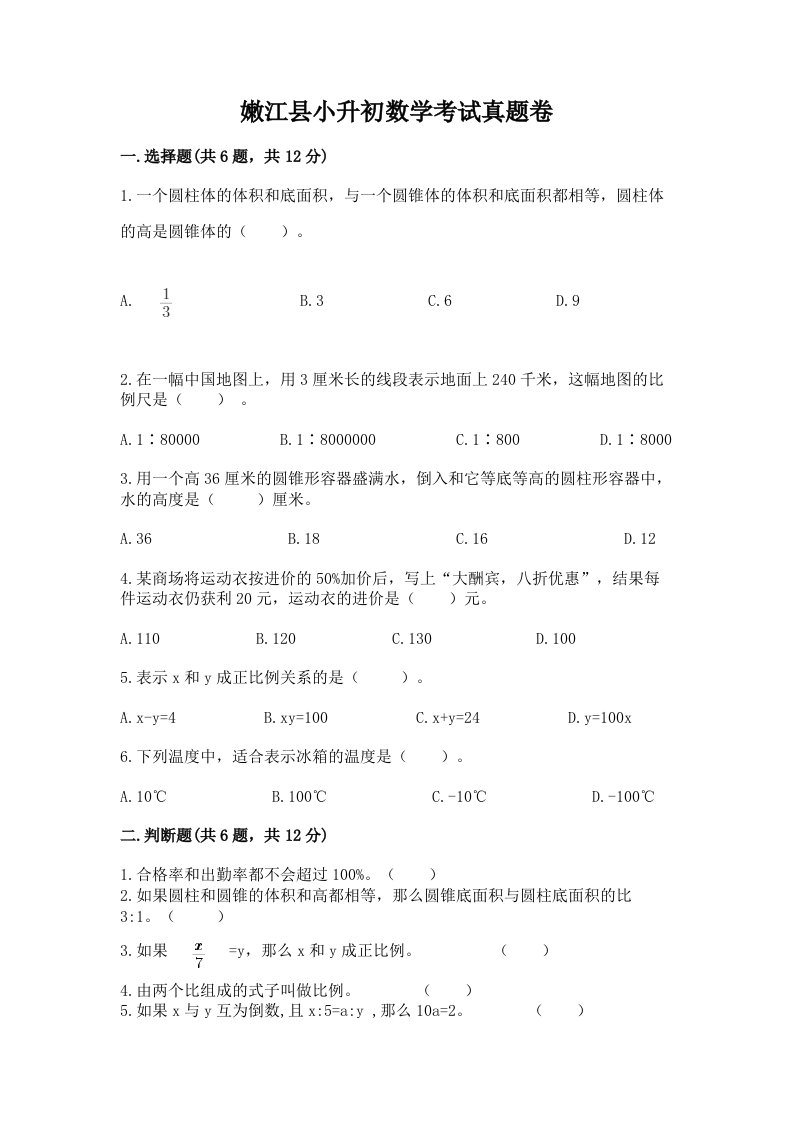 嫩江县小升初数学考试真题卷推荐