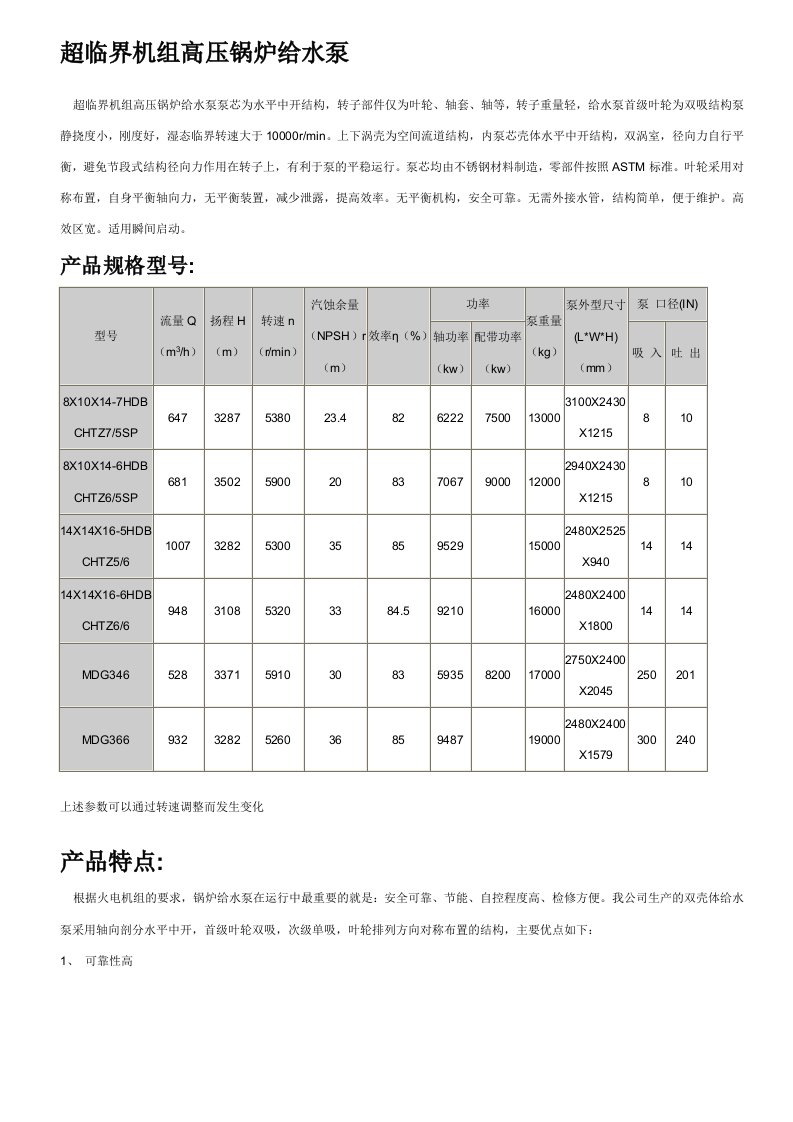 超临界机组高压锅炉给水泵