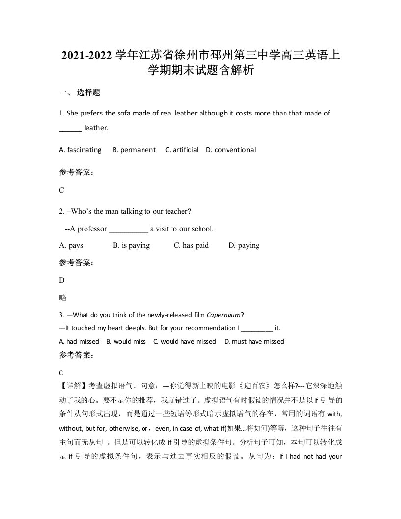 2021-2022学年江苏省徐州市邳州第三中学高三英语上学期期末试题含解析