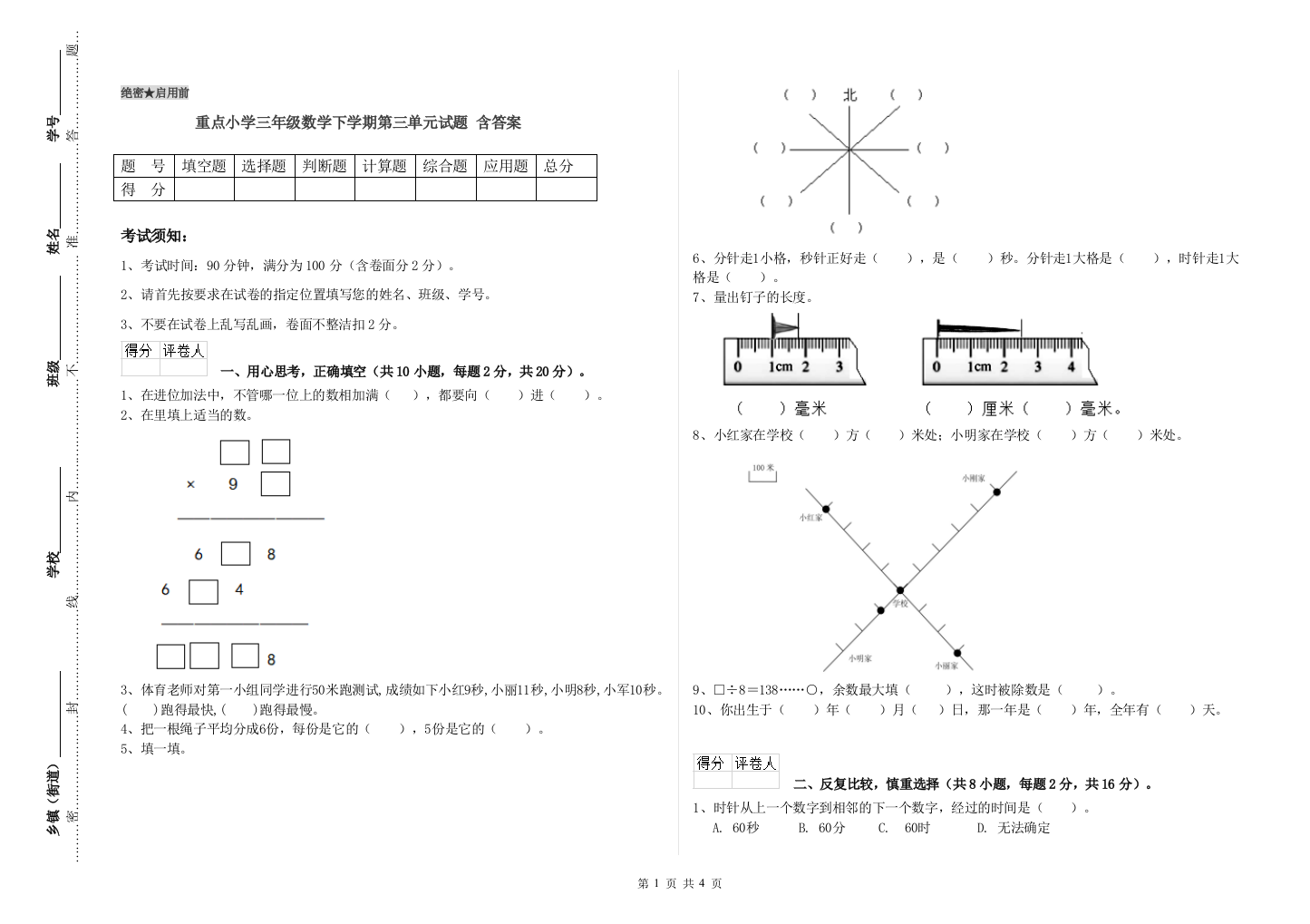 重点小学三年级数学下学期第三单元试题-含答案