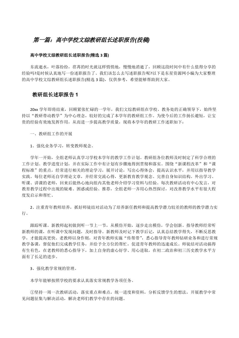 高中学校文综教研组长述职报告(投稿)[样例5][修改版]