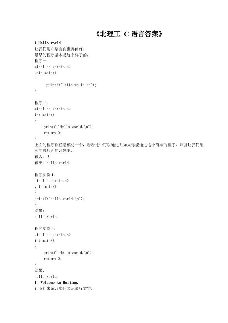 北理工C语言答案