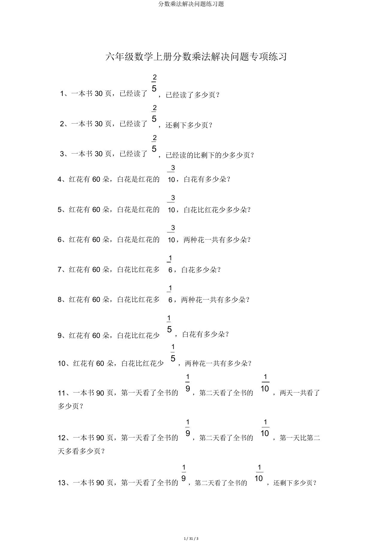 分数乘法解决问题练习题