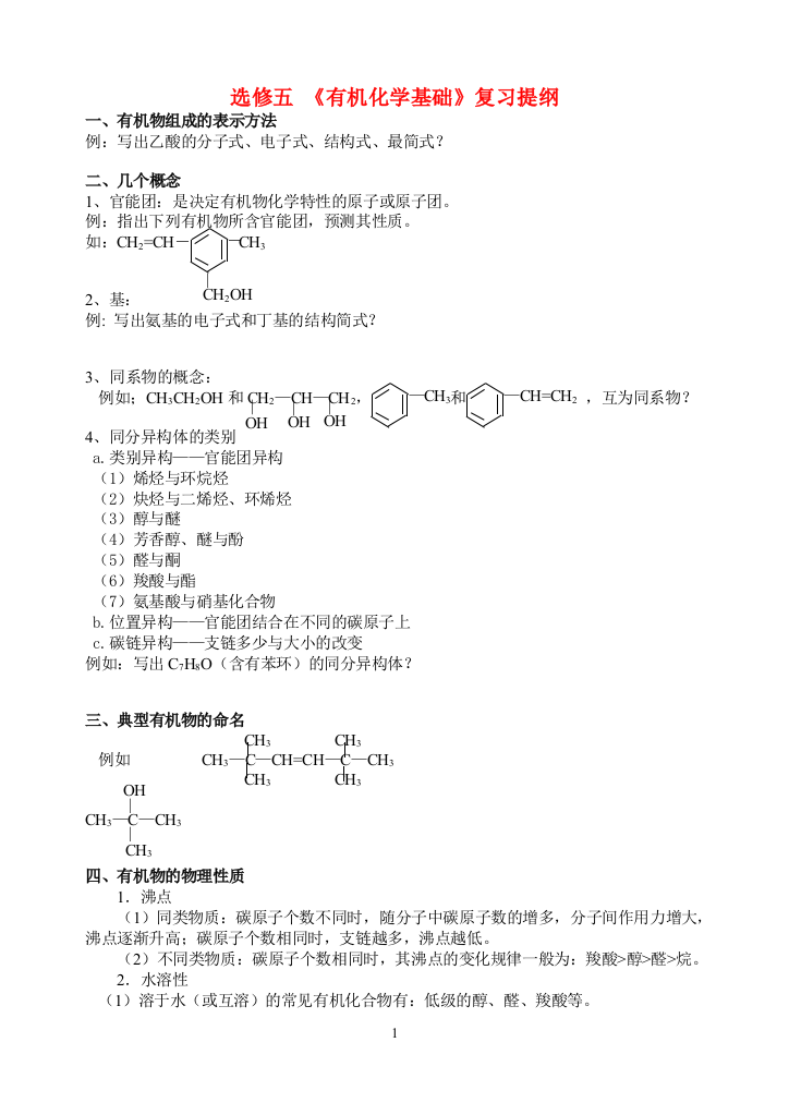 1选修五课本复习提纲（简单）