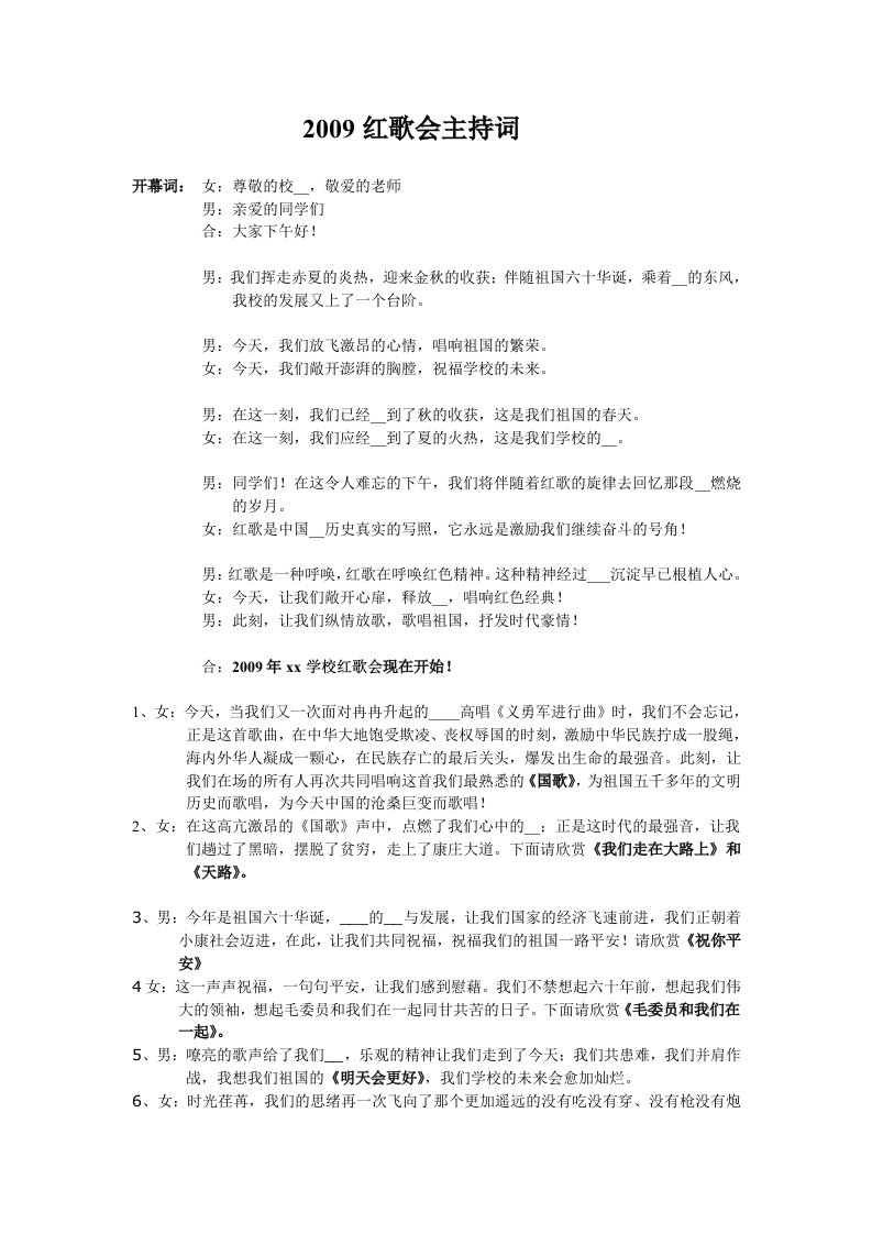 国庆(元旦)等晚会的主持词