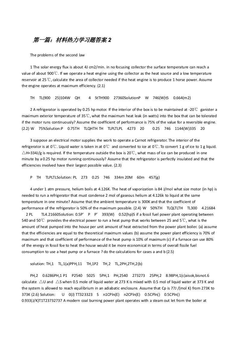 材料热力学习题答案2[修改版]