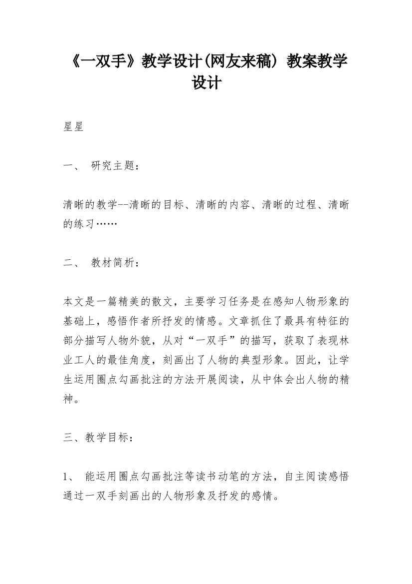 《一双手》教学设计(网友来稿)