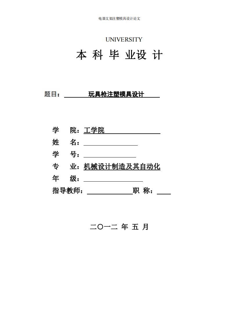 玩具枪注塑模具设计（三维建模CAD图纸）