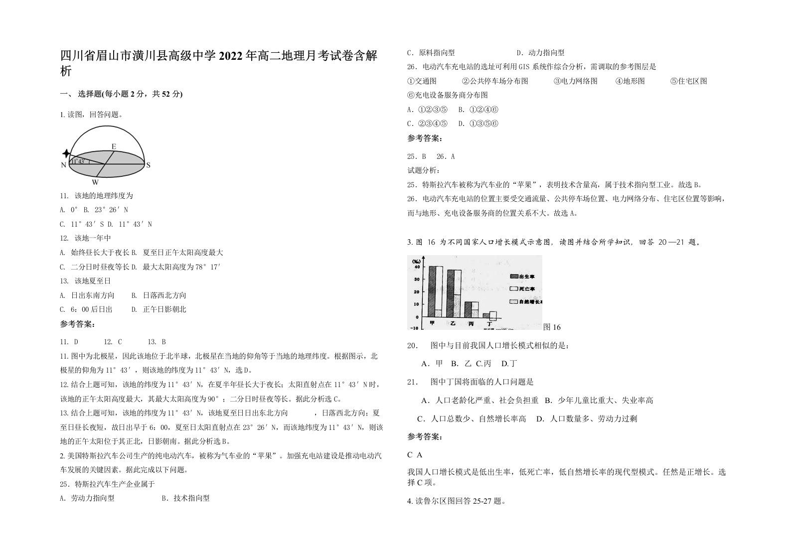 四川省眉山市潢川县高级中学2022年高二地理月考试卷含解析