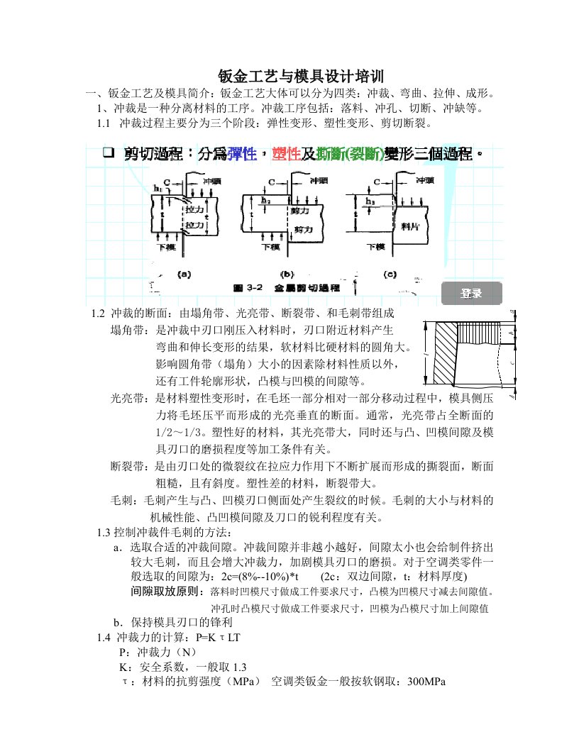 模具设计-钣金工艺与模具设计培训