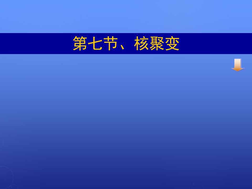 湖南省新田县第一中学高中物理