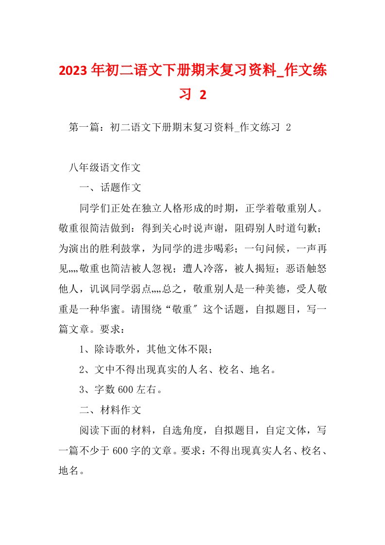 2023年初二语文下册期末复习资料