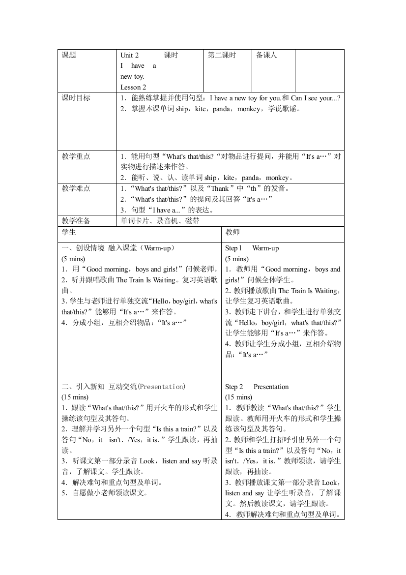 重大版3年级下2单元LESSON2第二课时