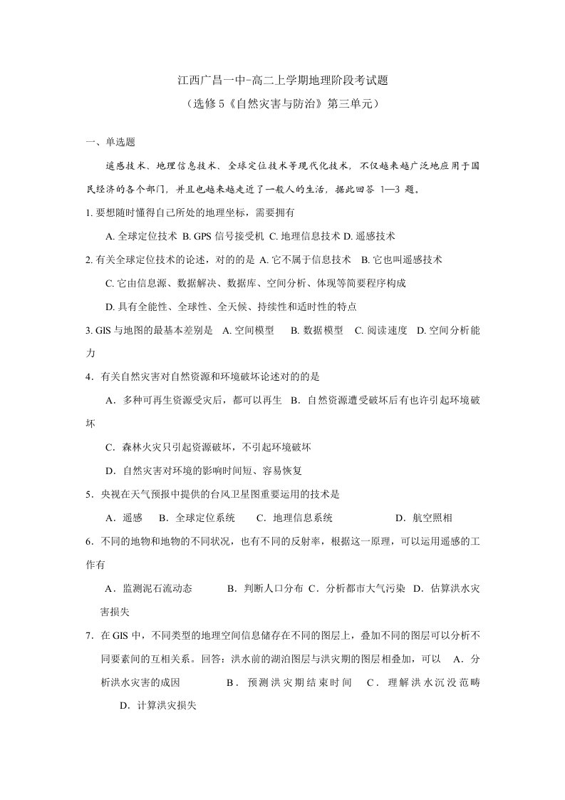 江西广昌一中学高二上学期地理阶段考试题新人教选修