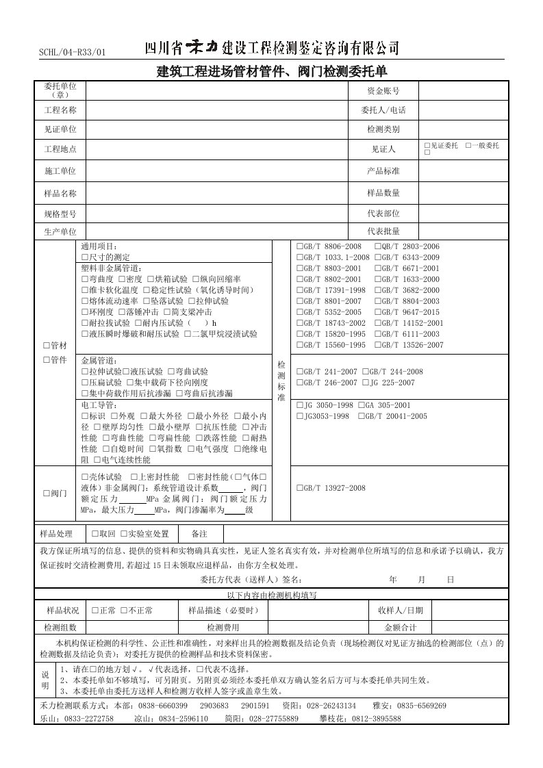 管材管件阀门检测委托单