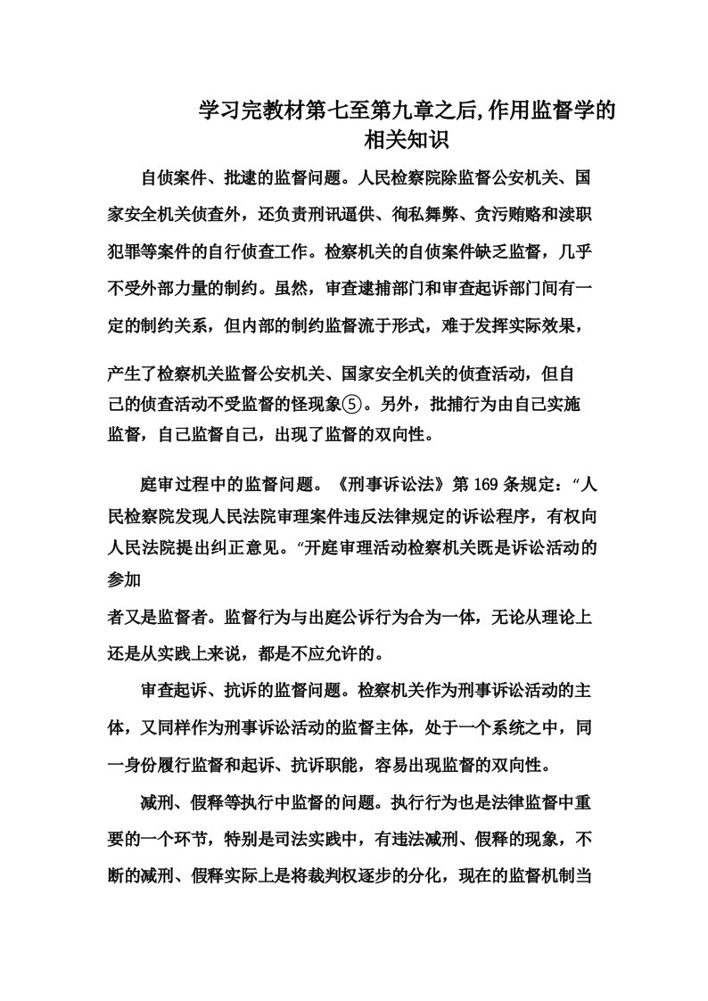 学习完教材第七至第九章之后,作用监督学的相关知识