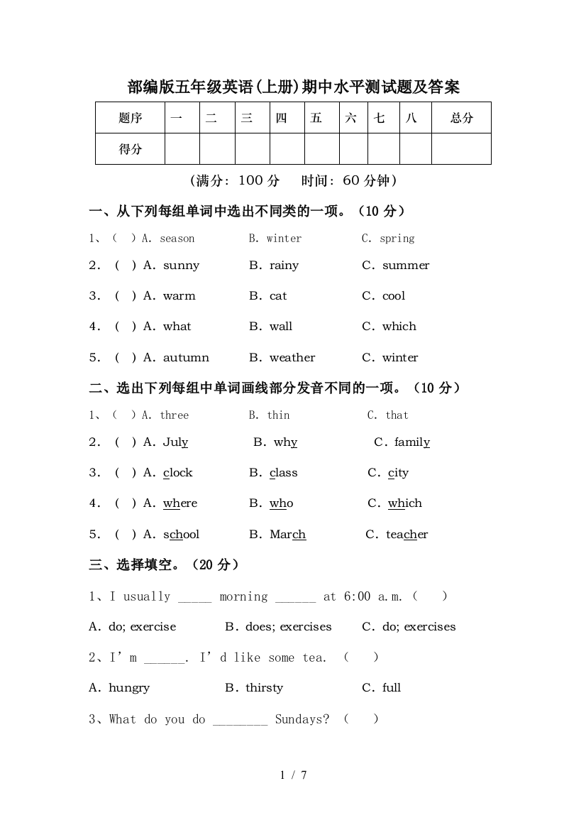 部编版五年级英语(上册)期中水平测试题及答案