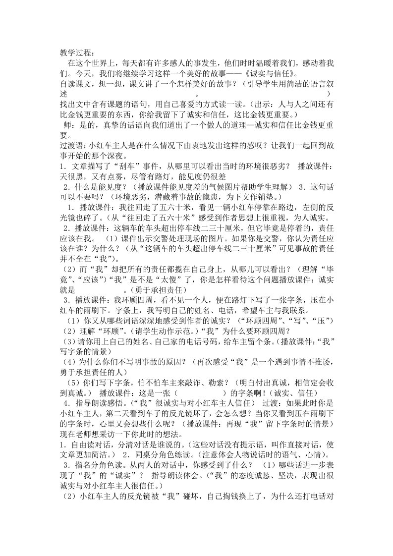 鄂教版三下诚实与信任