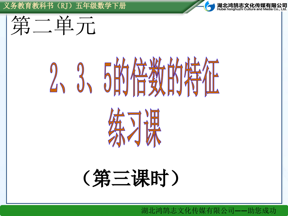 （课件）2232、5、3的倍数的特征