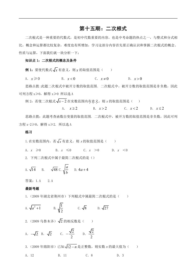 2018年中考数学一轮复习试题_1