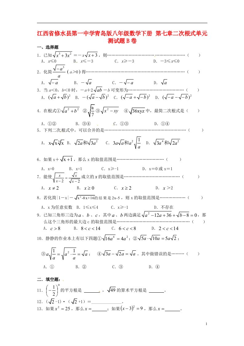 江西省修水县第一中学八级数学下册