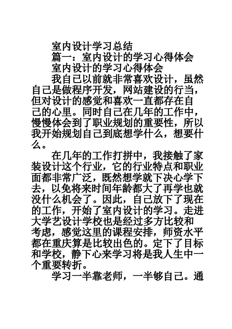 室内设计学习总结