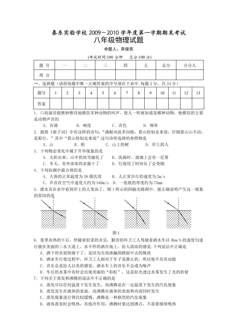 八年级第一学期物理期末考试试卷