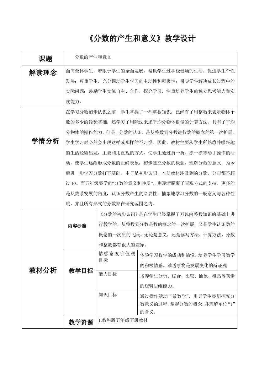 【数学】人教版数学五年级下册：分数的产生和意义