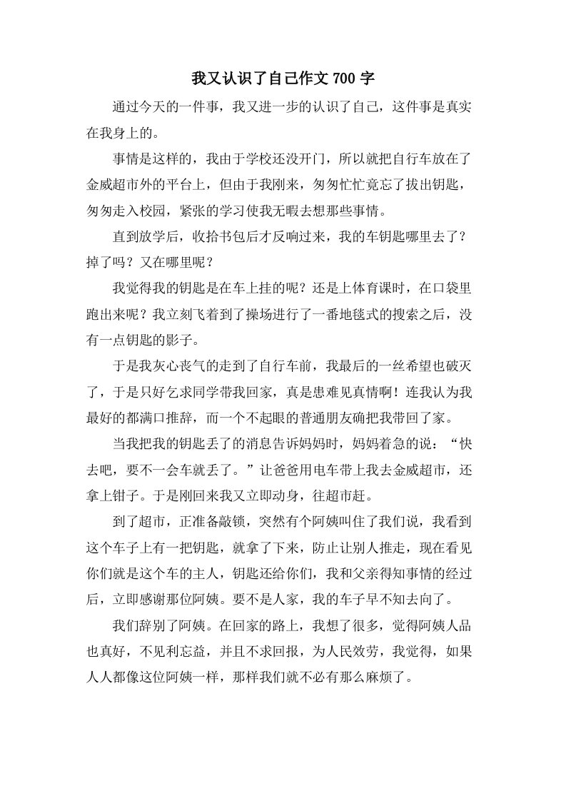 我又认识了自己作文700字