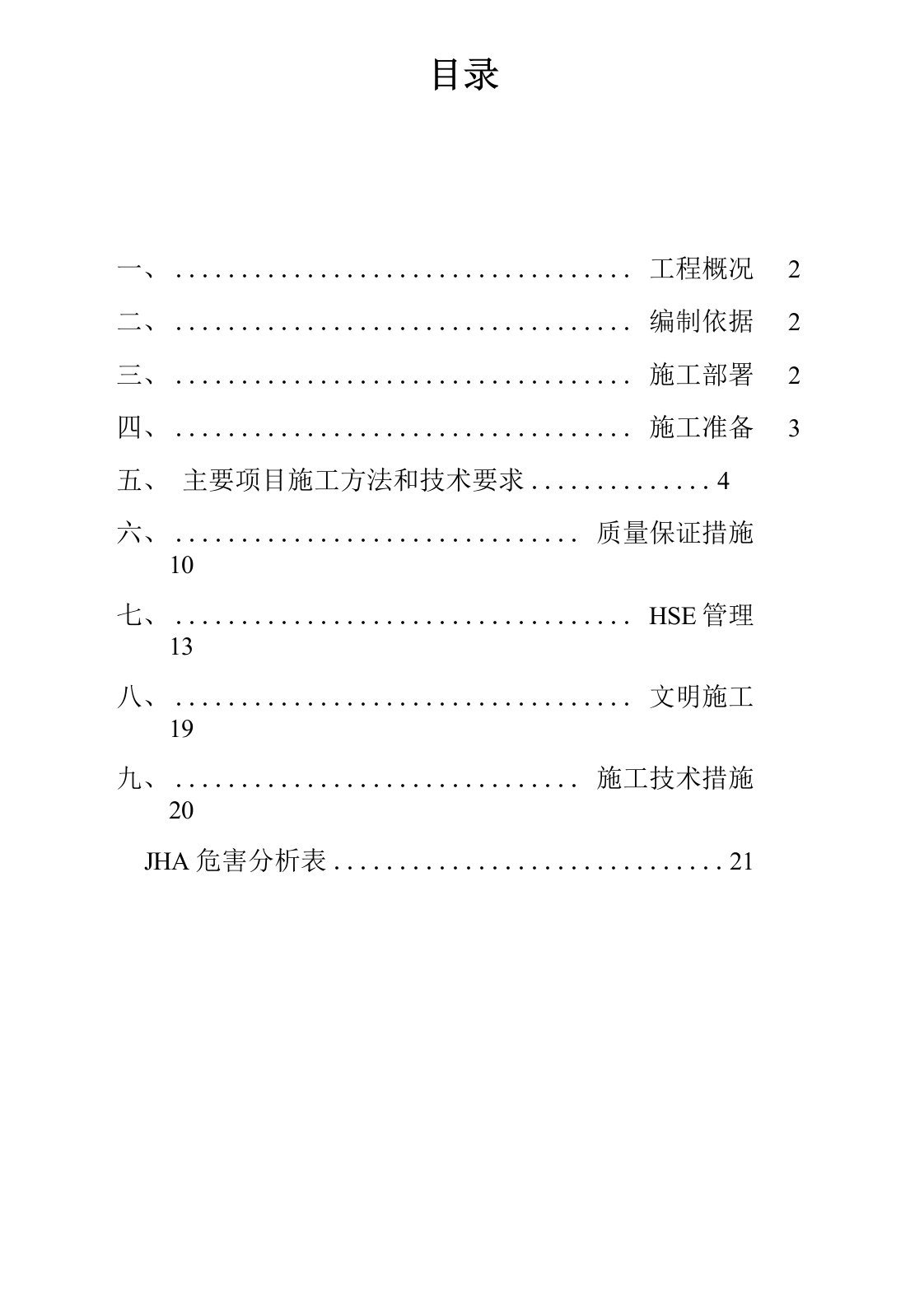 管架基础工程施工方案