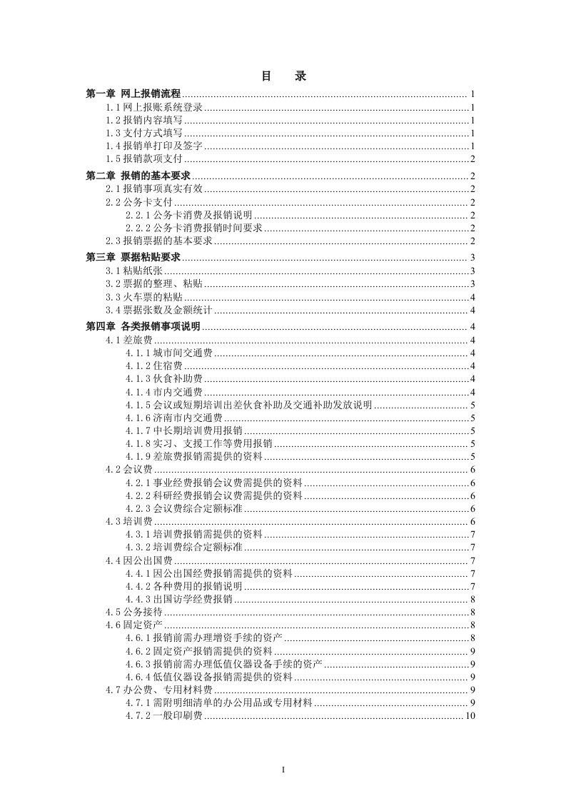 济南大学报销手册-济南大学计划财务处