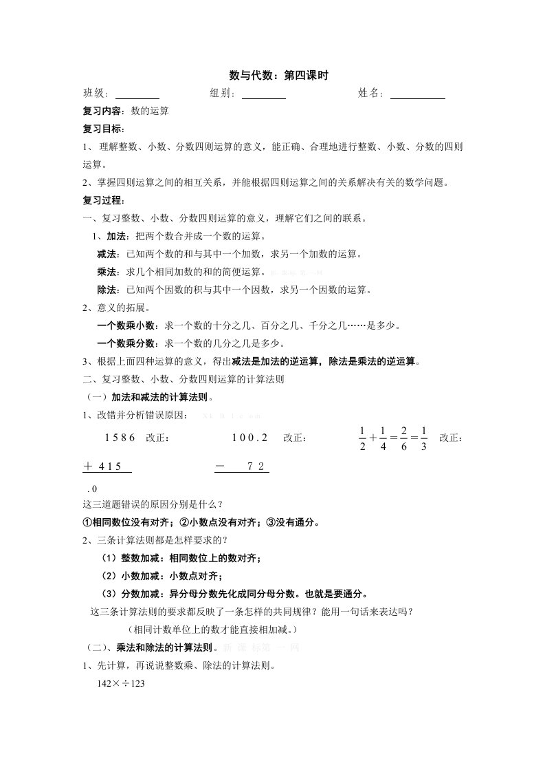 2024新六年级下册数学第六单元总复习4数的运算导学案