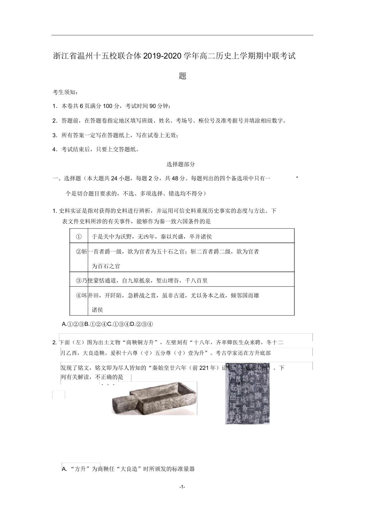 浙江省温州十五校联合体20192020学年高二历史上学期期中联考试题