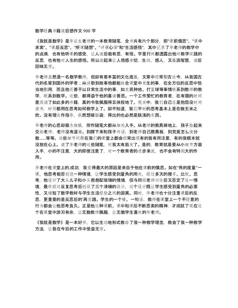 数学经典书籍读后感作文900字