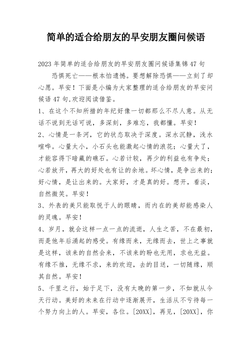 简单的适合给朋友的早安朋友圈问候语_56