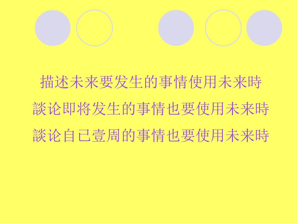 四年级将来时市公开课一等奖课件百校联赛获奖课件