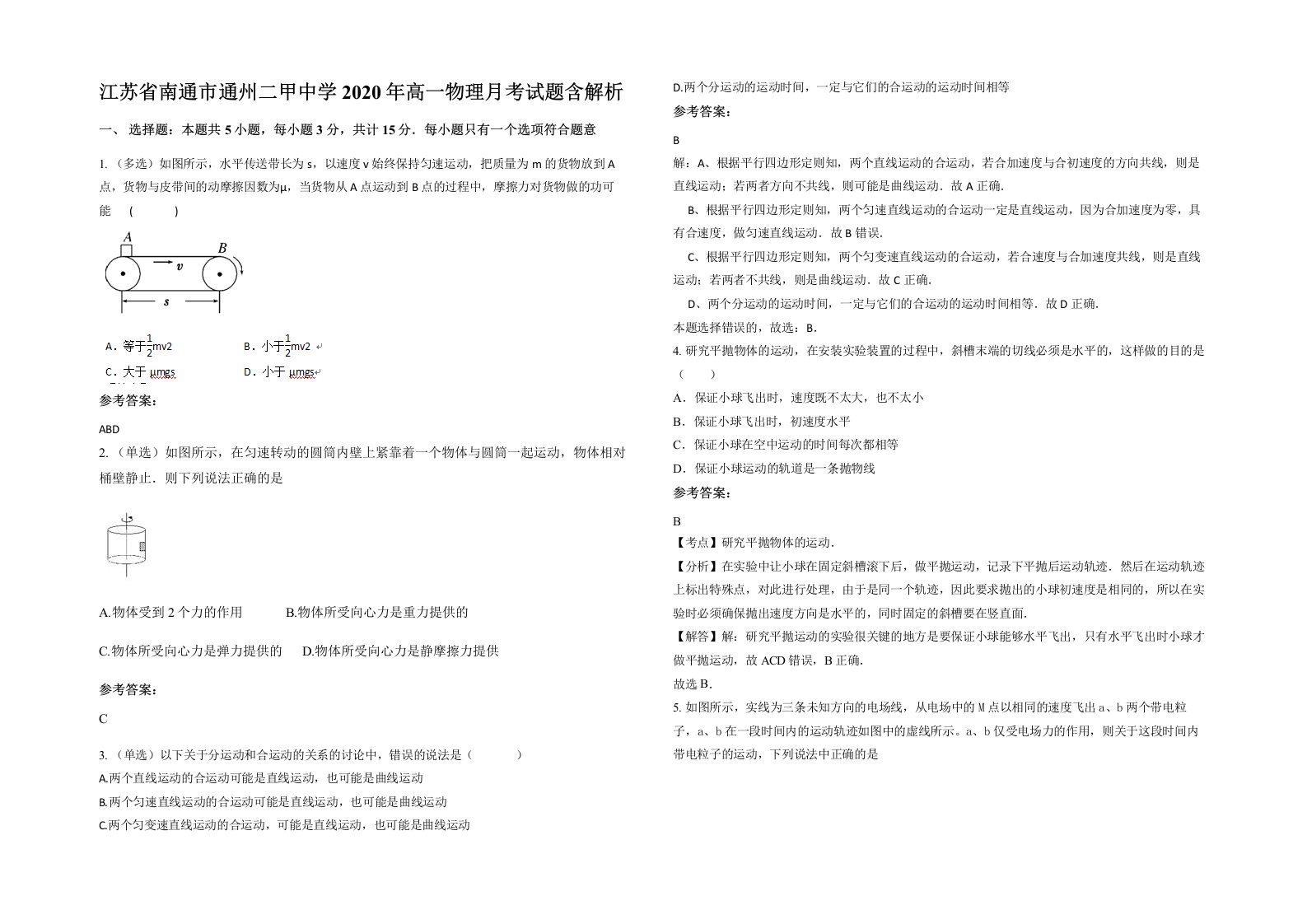 江苏省南通市通州二甲中学2020年高一物理月考试题含解析