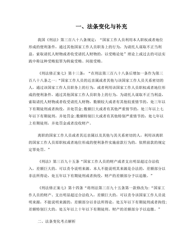 刑法修正案七对受贿罪主体的扩大范围