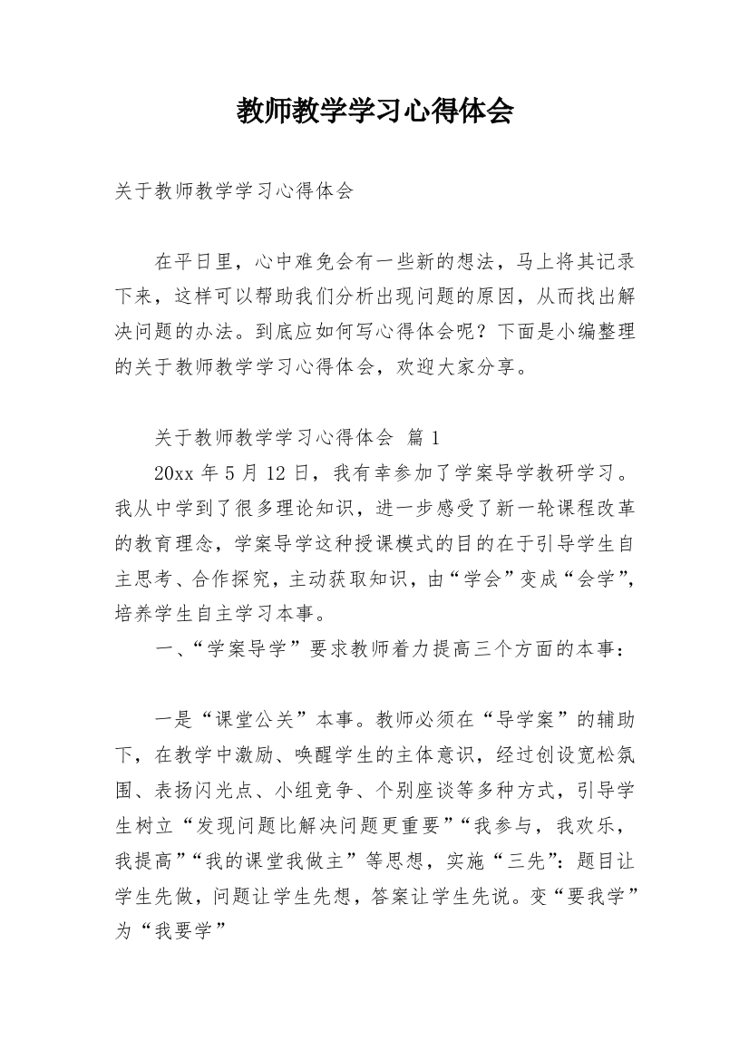 教师教学学习心得体会_1