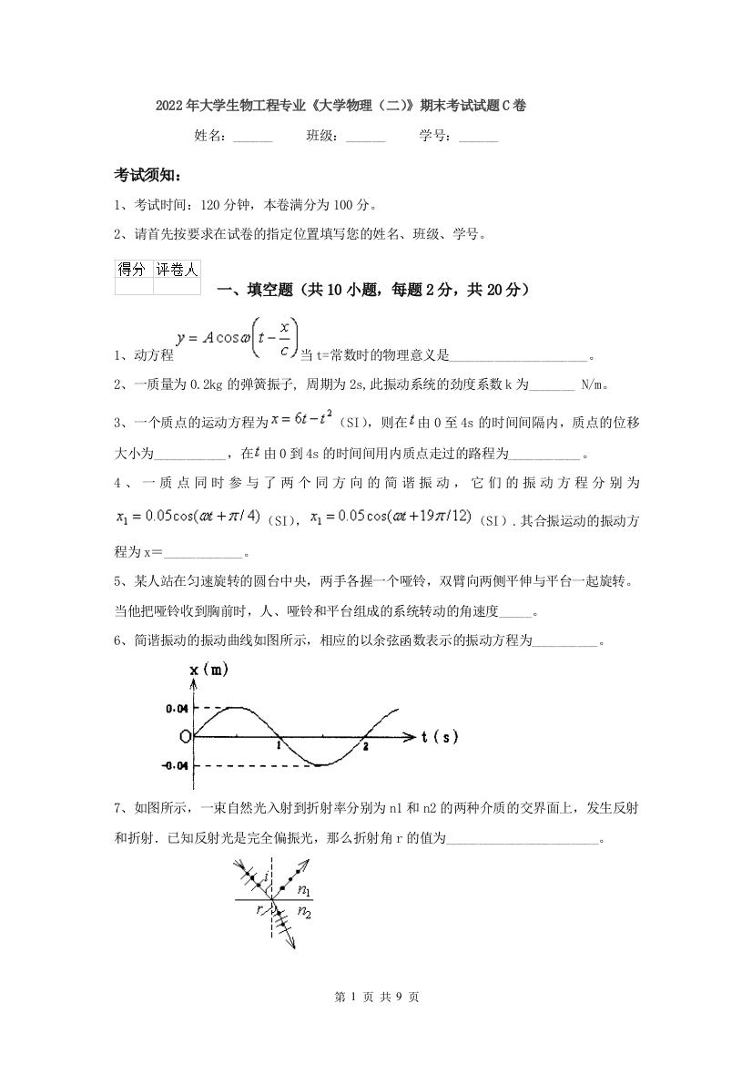 2022年大学生物工程专业大学物理二期末考试试题C卷