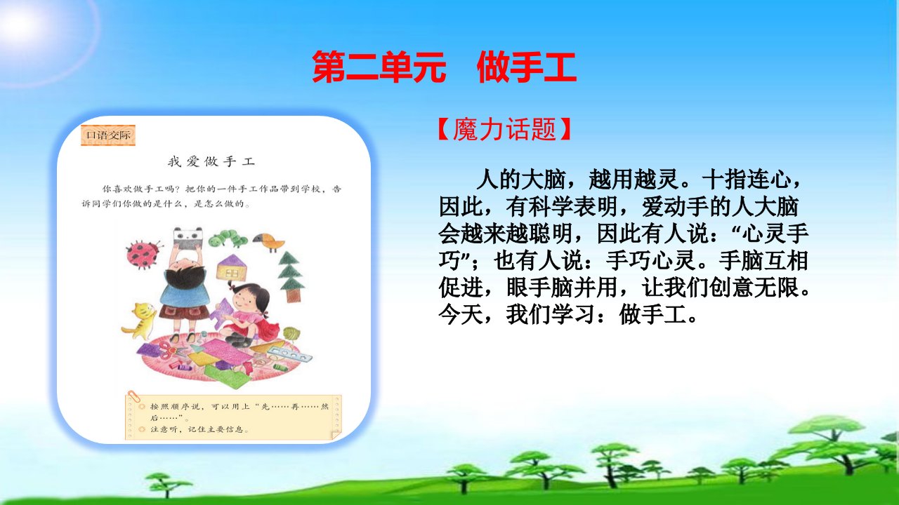 新编语文二年级上册口语交际二《做手工》