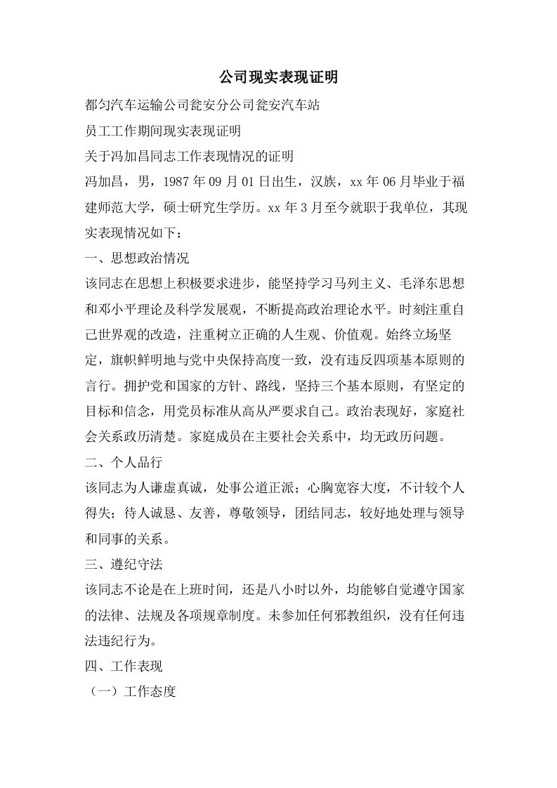 公司现实表现证明