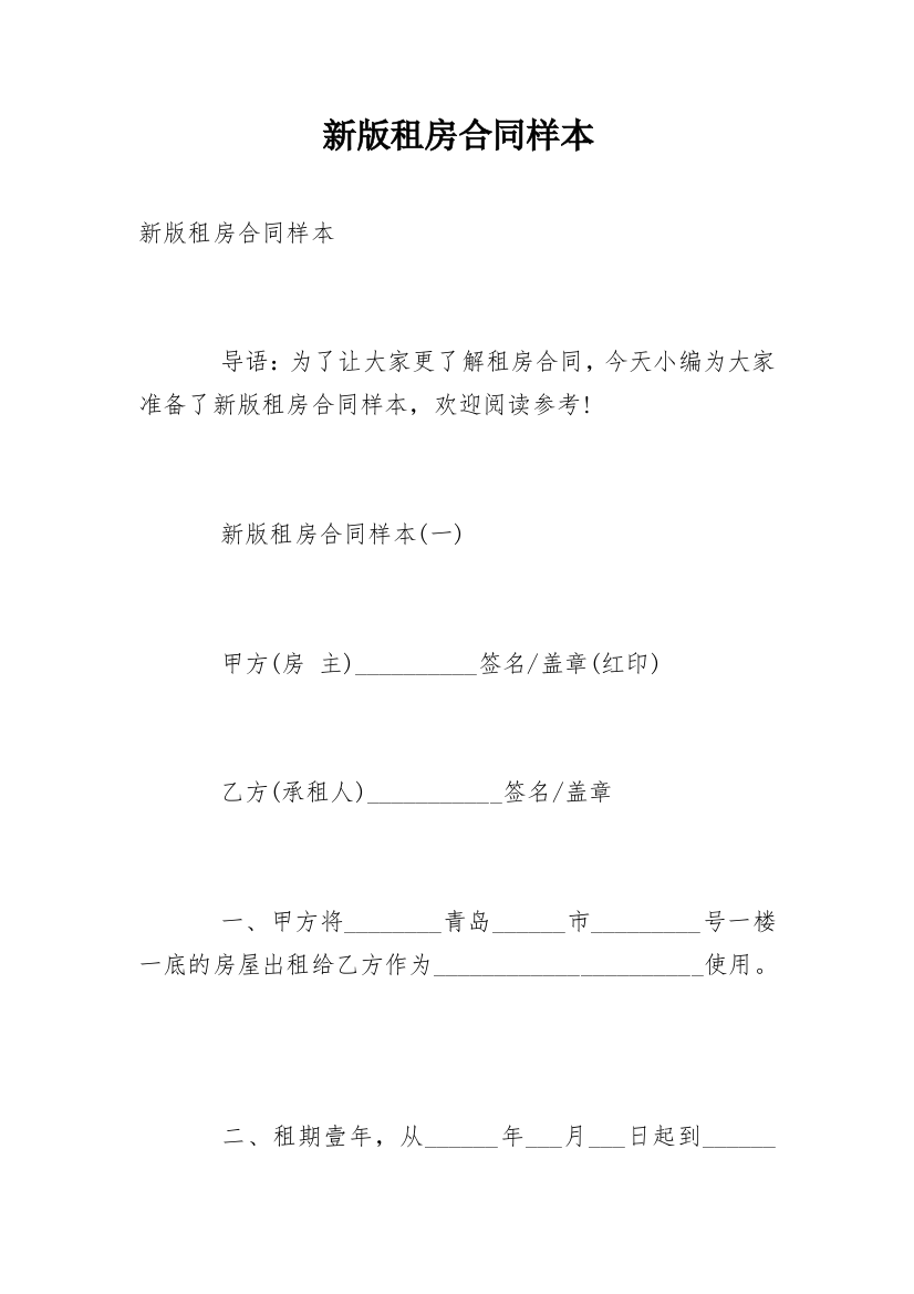 新版租房合同样本