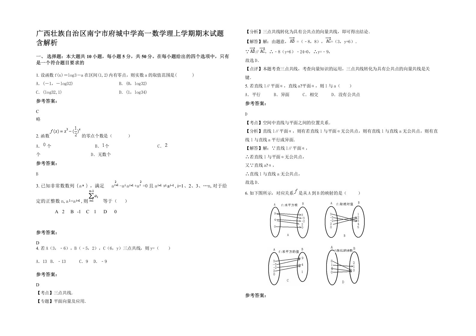 广西壮族自治区南宁市府城中学高一数学理上学期期末试题含解析