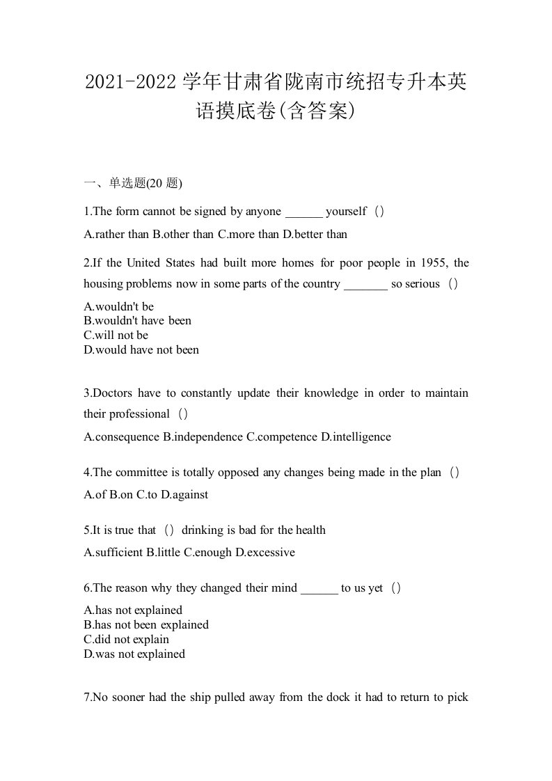 2021-2022学年甘肃省陇南市统招专升本英语摸底卷含答案