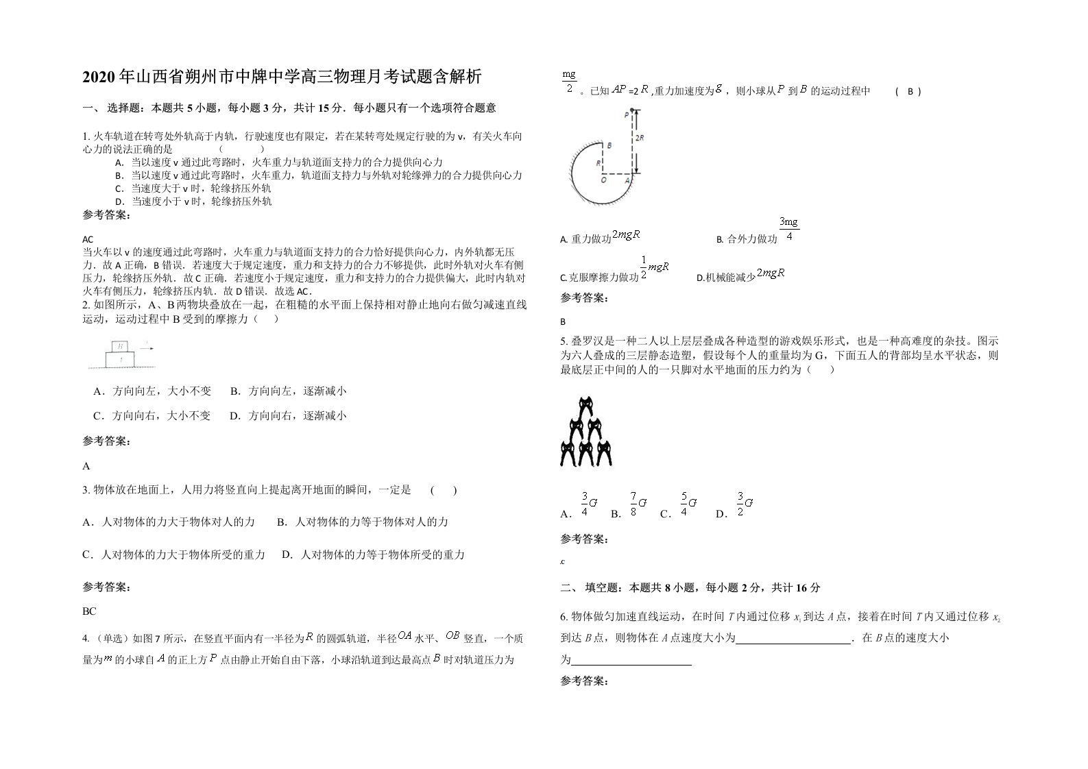 2020年山西省朔州市中牌中学高三物理月考试题含解析