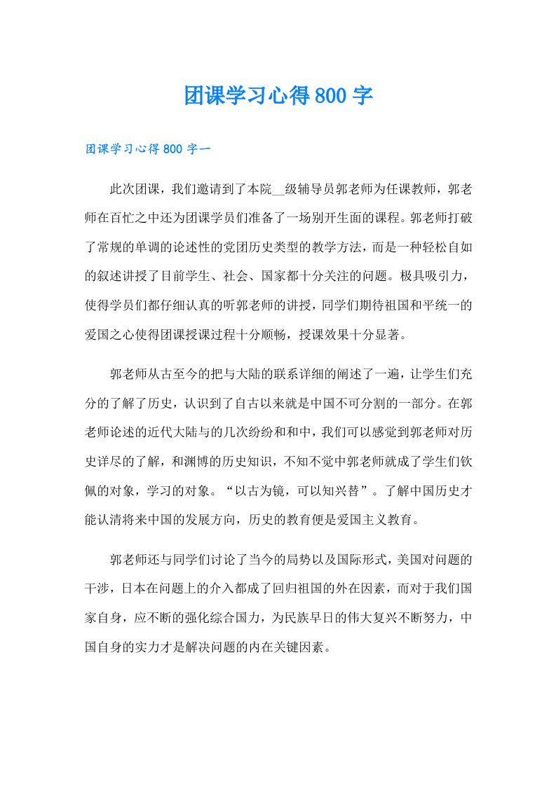 团课学习心得800字