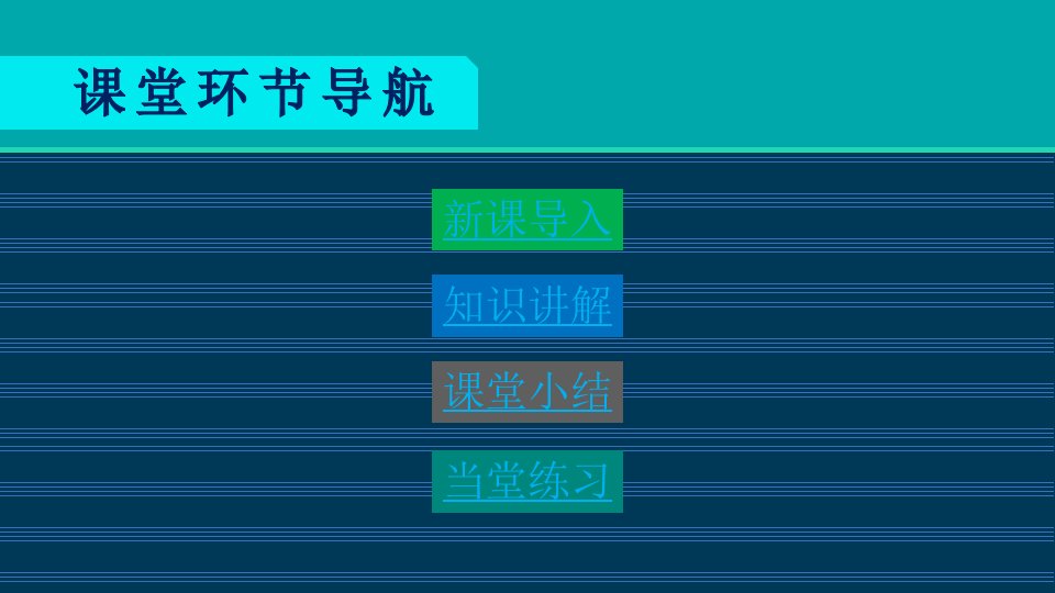 八年级历史上册第8单元近代经济社会生活与教育文化事业的发展第26课教育文化事业的发展教学课件新人教版