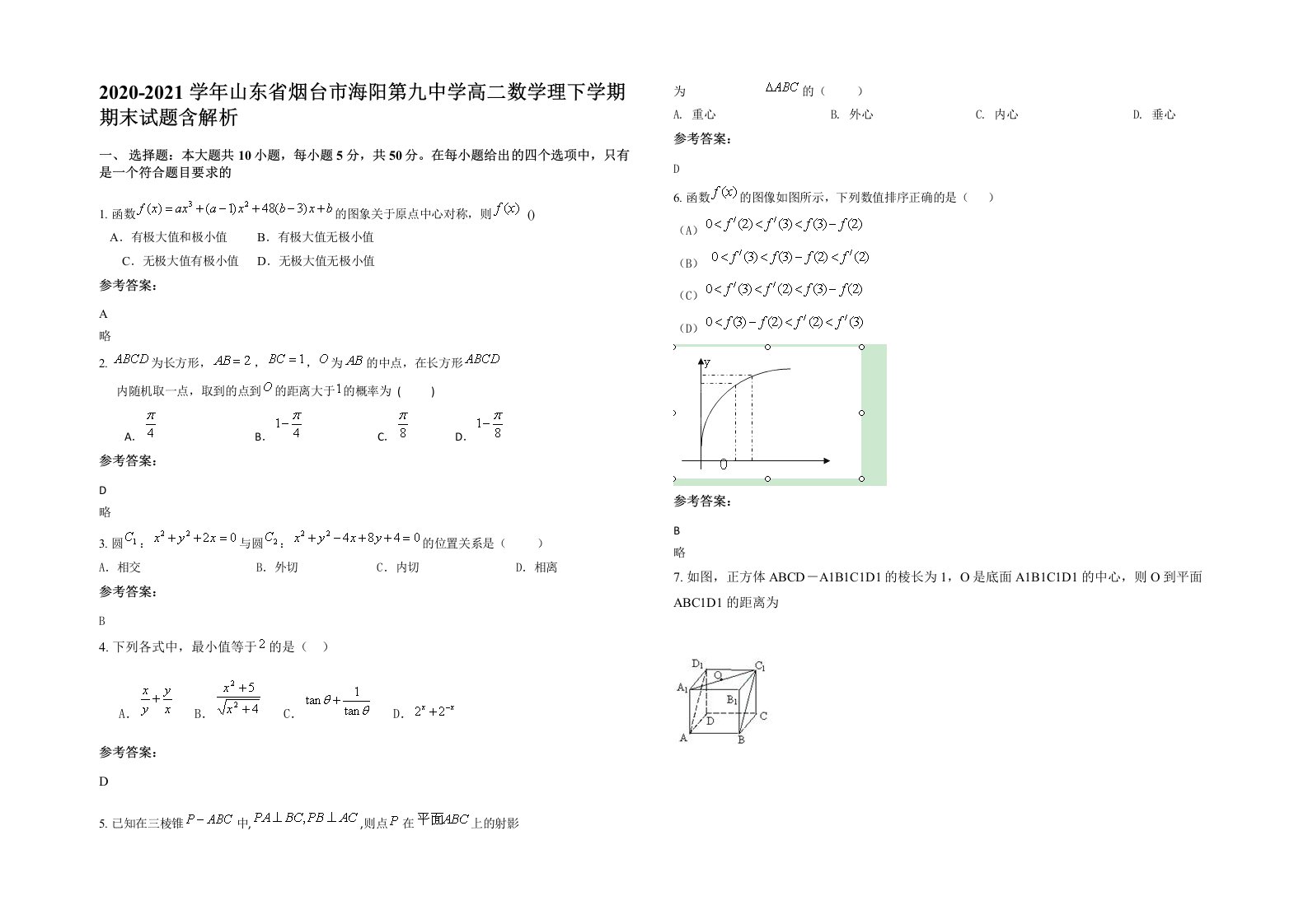 2020-2021学年山东省烟台市海阳第九中学高二数学理下学期期末试题含解析